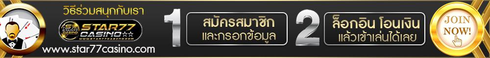 ขั้นตอนการสมัครสมาชิก