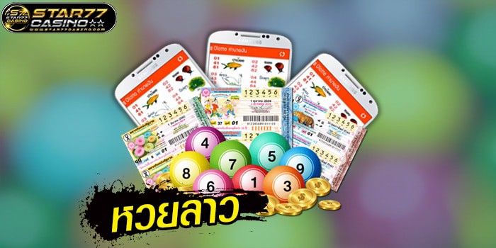 หวยลาว หวยลาว หวยลาว