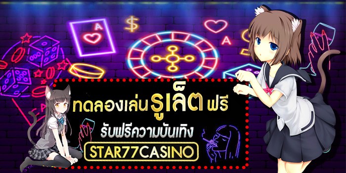 ทดลองเล่นรูเล็ตฟรี เพิ่มความบันเทิง ทกลองเล่นรูเล็ตฟรีรับฟรีความบันเทิง ทดลองเล่นรูเล็ตฟรีรับฟรีความบันเทิง