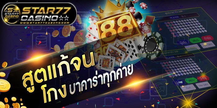 สูตรเเก้จน เเม่นยำ 90% สูตรแก้จน สูตรแก้จน