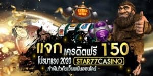แจกเครฟรี150