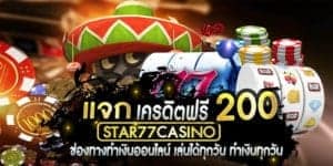 แจกเครฟรี200