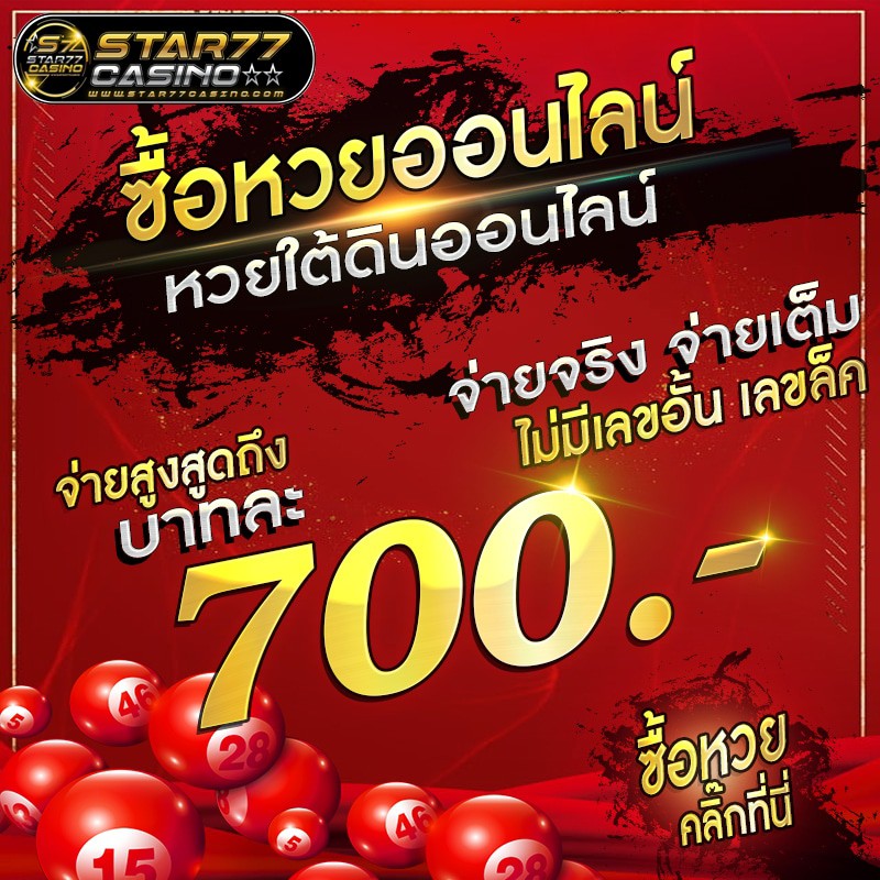 หวยเด็ดงวดนี้ เลขเด็ด หวยดัง ซื้อหวยออนไลน์ ซื้อหวยออนไลน์