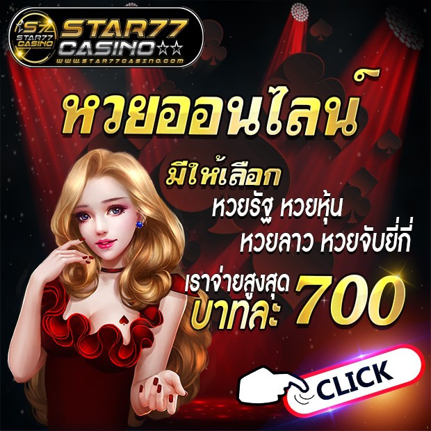หวยออนไลน์