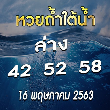 หวยใต้น้ำ