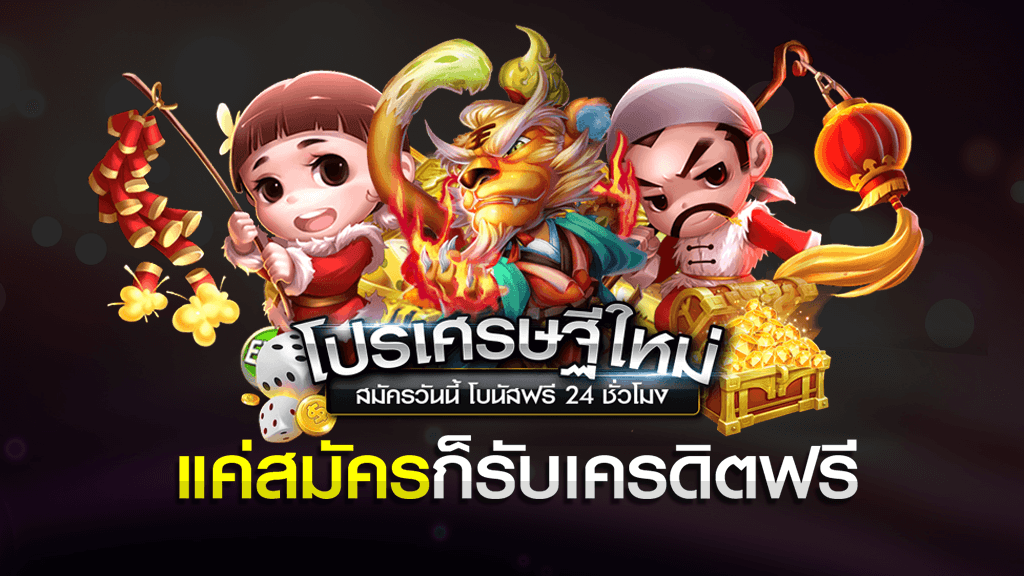 แค่สมัครก็รับเครดิตฟรี แจกสูงสุด 1000 ไม่ต้องฝาก ไม่ต้องแชร์ แค่สมัครก็รับเครดิตฟรี แค่สมัครก็รับเครดิตฟรี