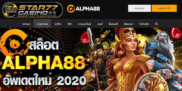 สล็อตALPHA88 อัพเดตใหม่ 2020 สล็อตALPHA88 อัพเดตใหม่ 2020 สล็อตALPHA88 อัพเดตใหม่ 2020